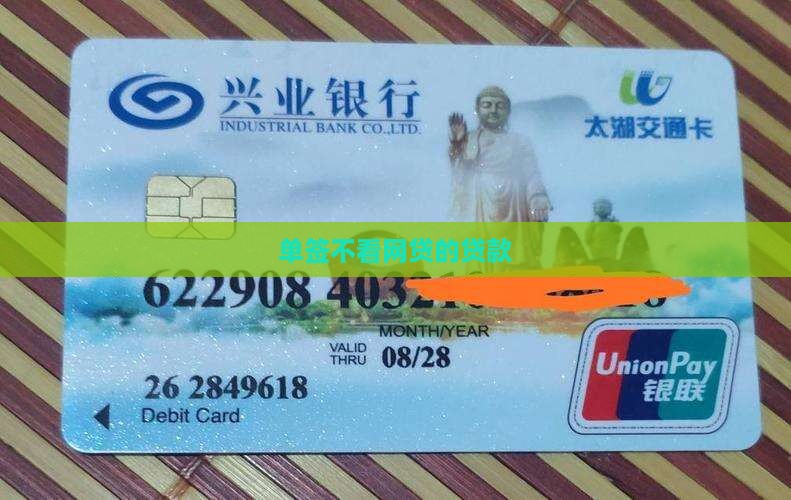 单签不看网贷的贷款