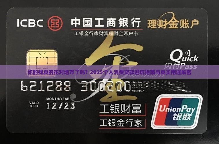 个人消费贷款的用途说明