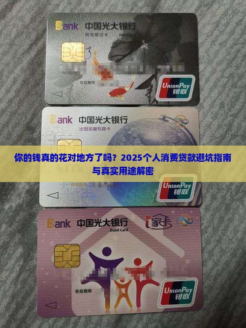 个人消费贷款的用途说明