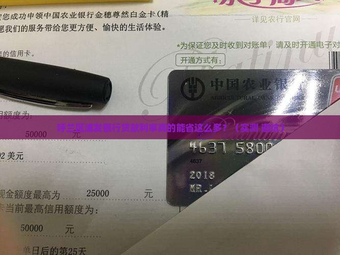 呼兰区浦发银行贷款利率