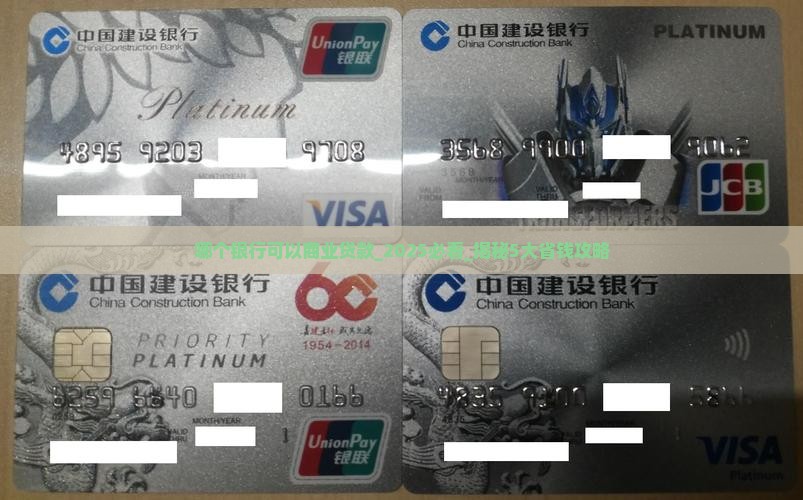 哪个银行可以商业贷款