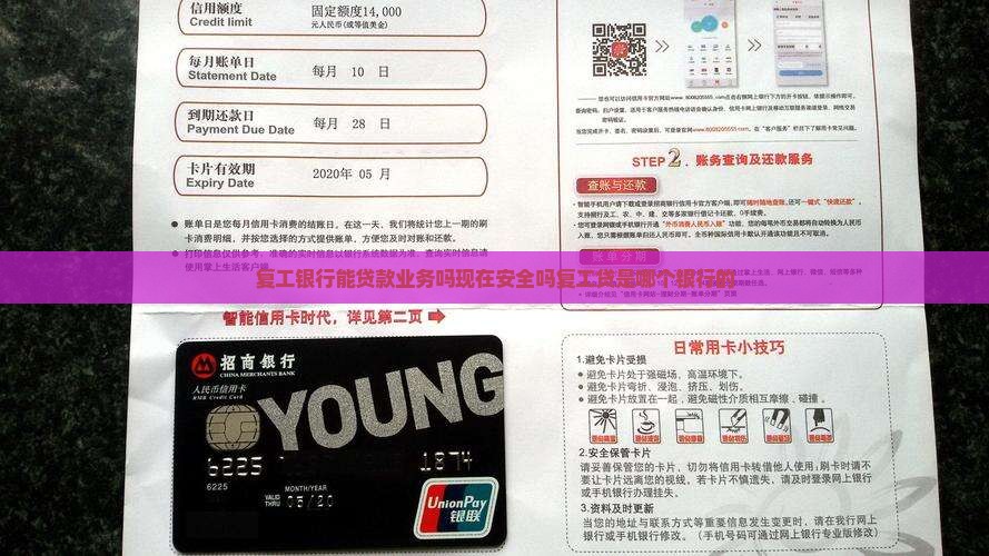 复工银行能贷款业务吗