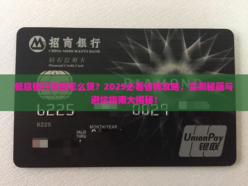 低息银行贷款怎么贷 低息银行贷款怎么贷