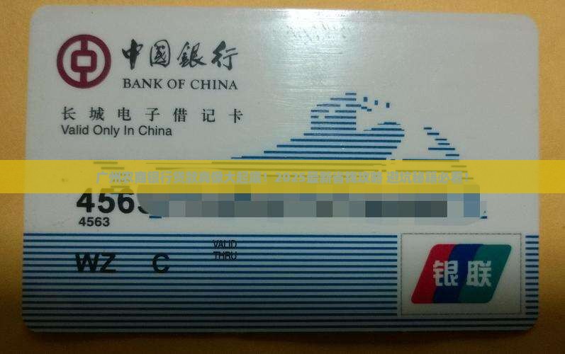 广州农商银行银行贷款