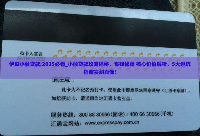 伊犁小额贷款