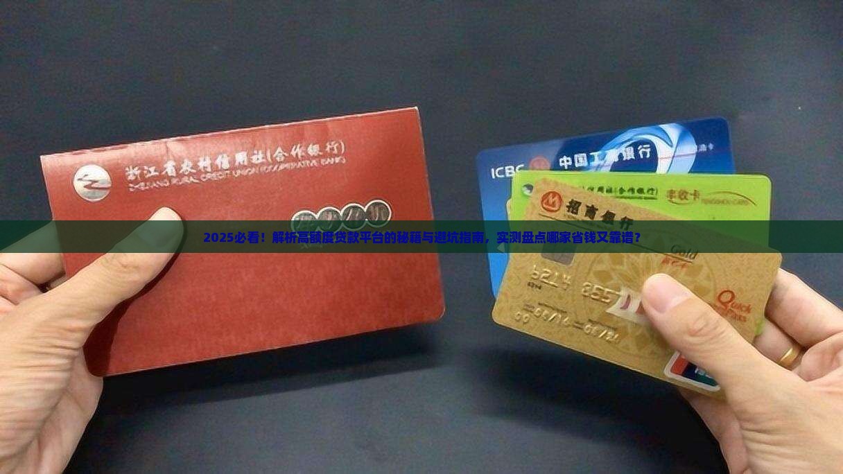 什么贷款平台能额度高点 什么贷款平台能额度高点