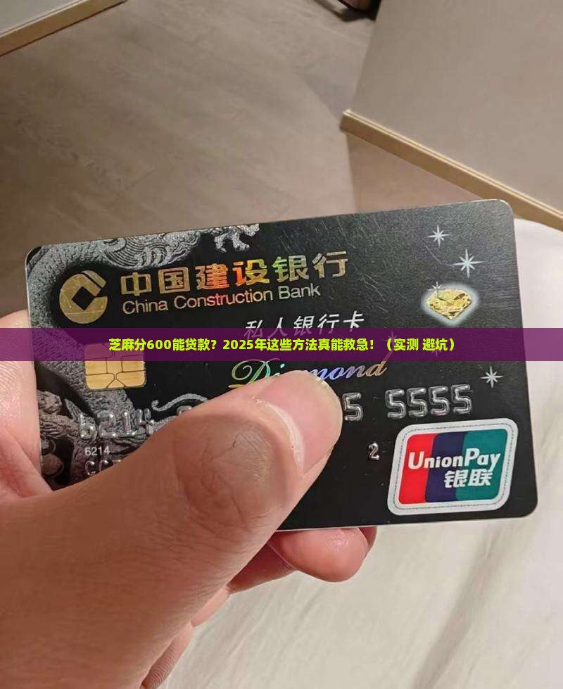 芝麻分600能用的贷款