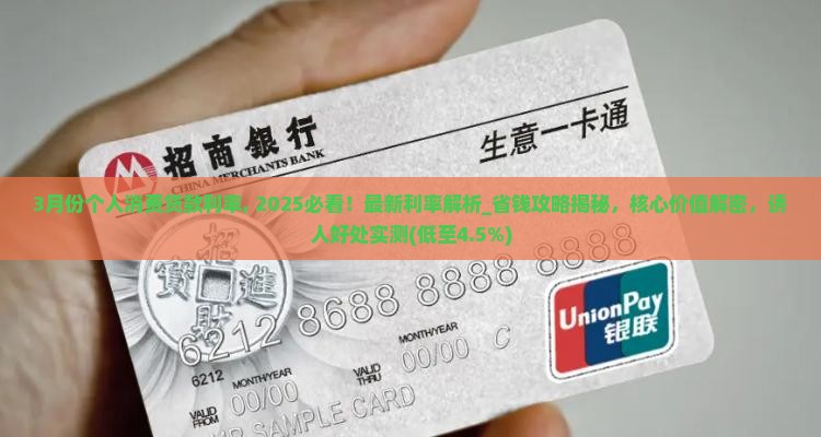 3月份个人消费贷款利率
