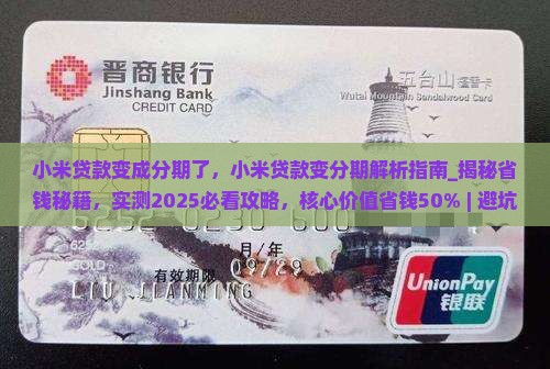 小米贷款变成分期了