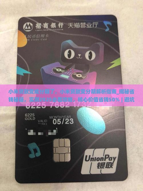 小米贷款变成分期了