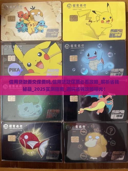 信用贷款要交保费吗