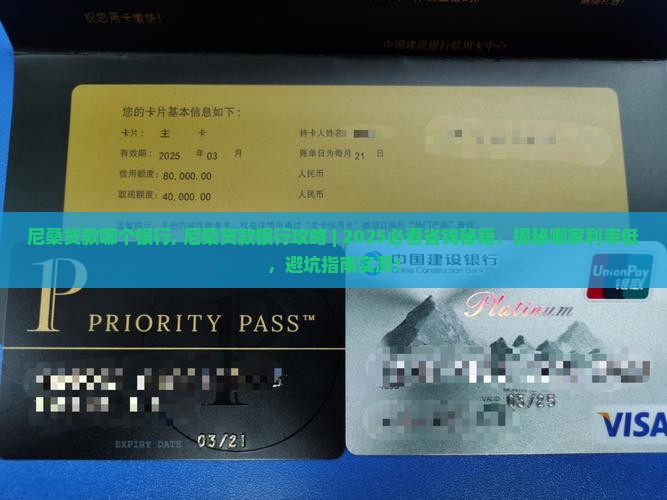 尼桑贷款哪个银行