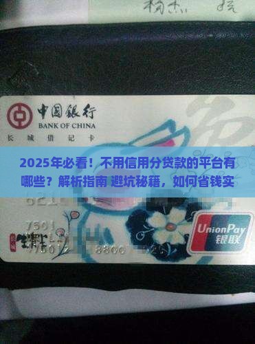 不用信用分贷款的平台