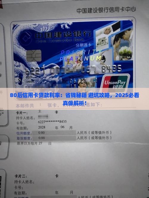 80后信用卡贷款利率