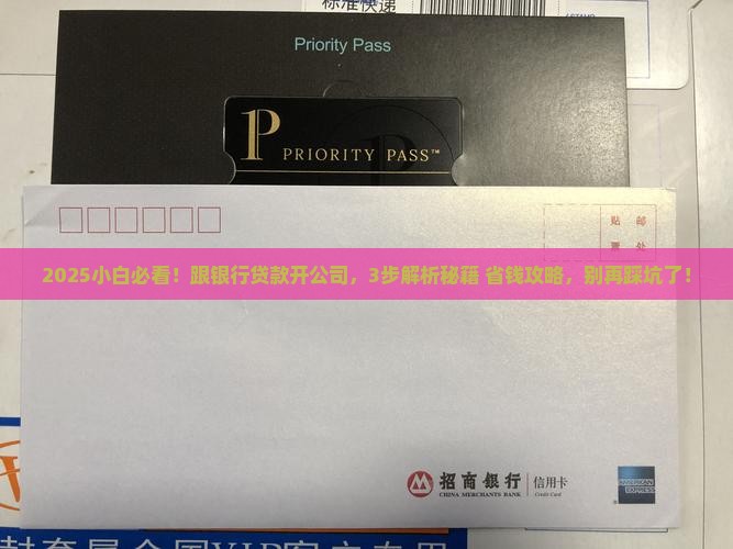 如何跟银行贷款开公司