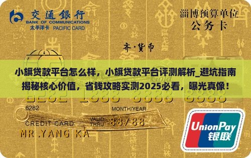 小旗贷款平台怎么样