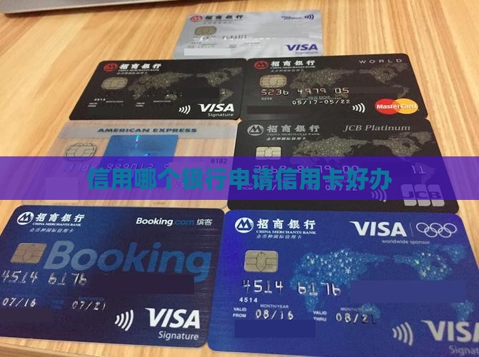 个人贷款信用卡哪个好办