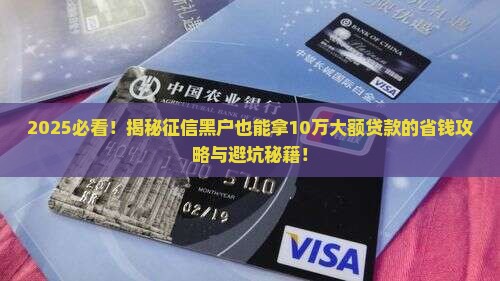 无视征信大额贷款10万