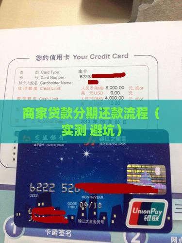商家贷款分期还款流程