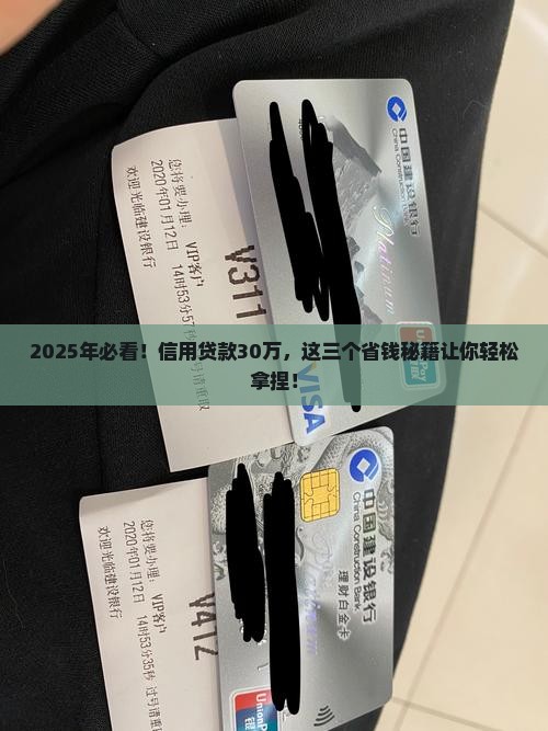 信用贷款30万最简单三个条件