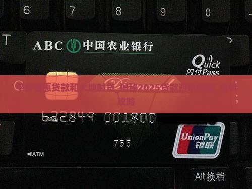 平安普惠贷款和大地时贷
