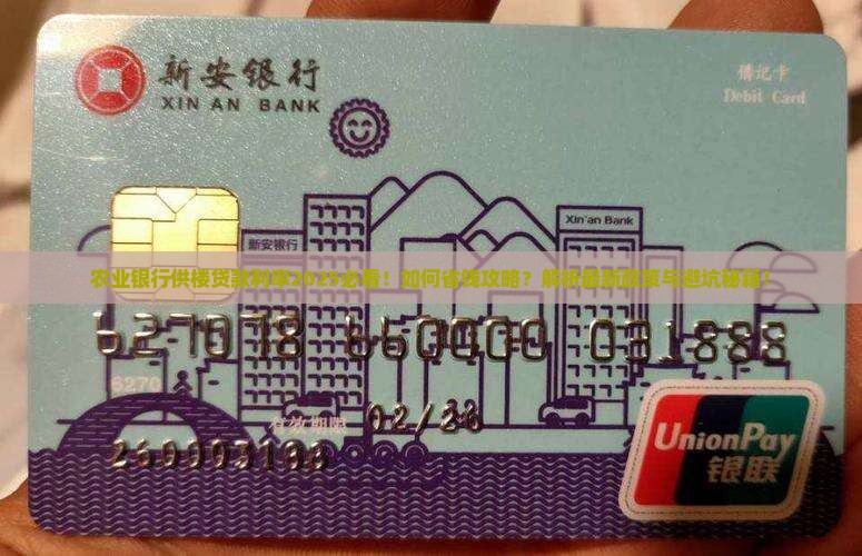 农业银行供楼贷款利率