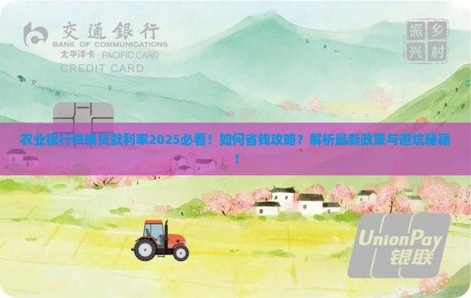 农业银行供楼贷款利率
