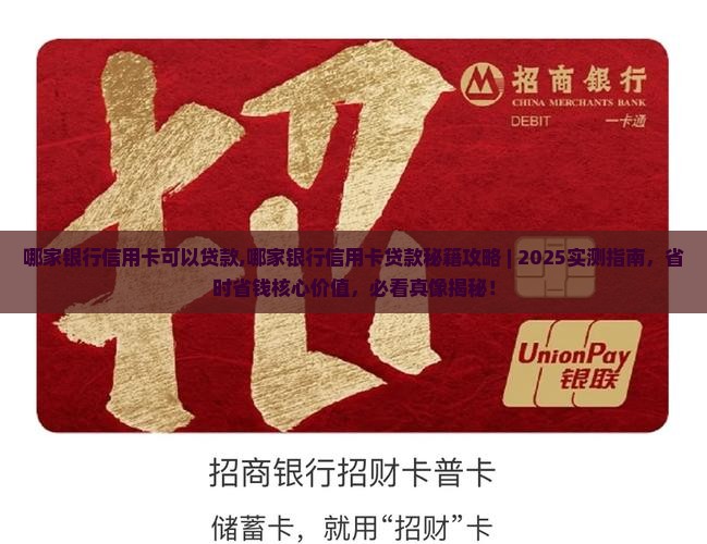 哪家银行信用卡可以贷款