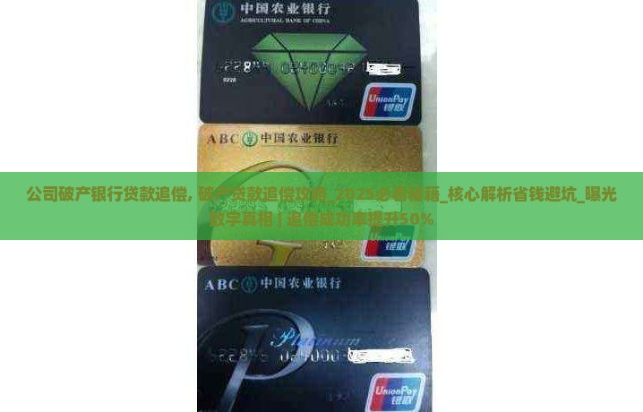 公司破产银行贷款追偿