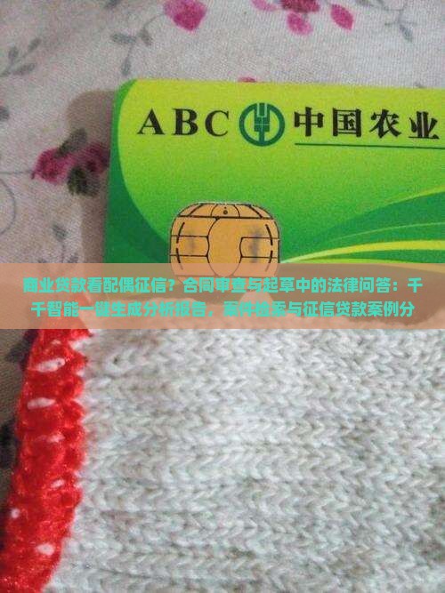 商业贷款看配偶征信嘛