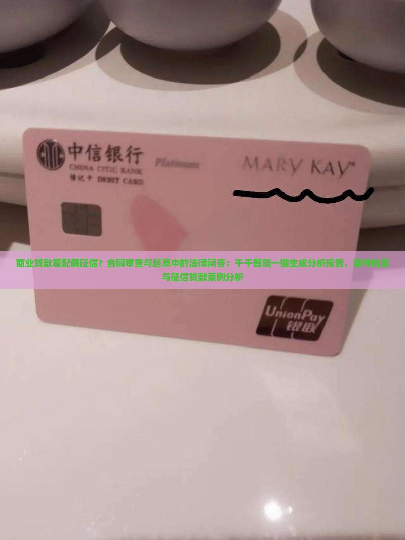 商业贷款看配偶征信嘛