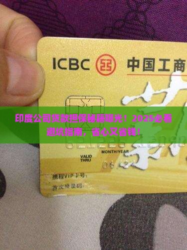 印度公司贷款担保