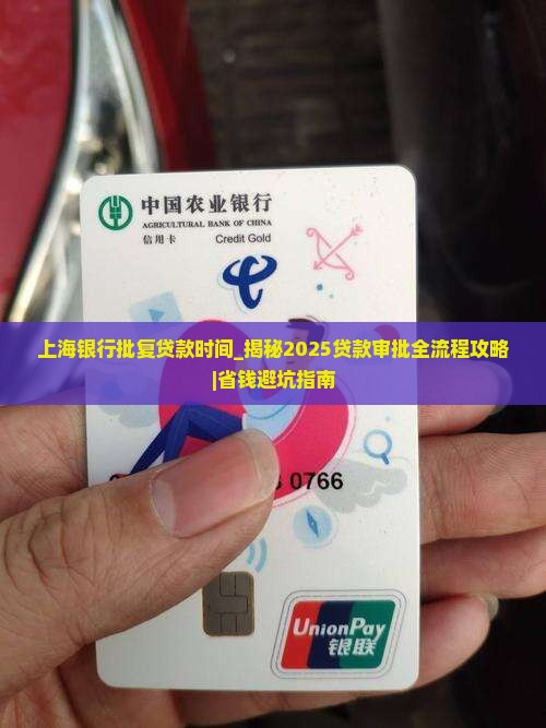 上海银行批复贷款时间