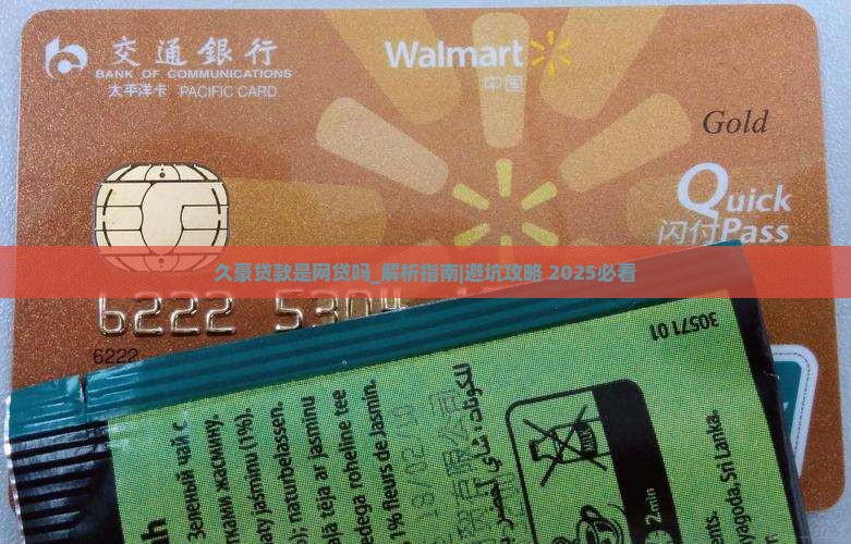 久豪贷款是网贷吗