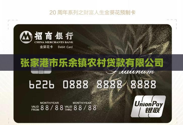 乐余镇无抵押贷款公司