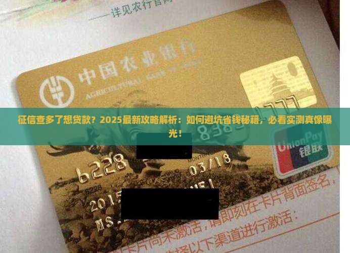 征信查多了我想贷款