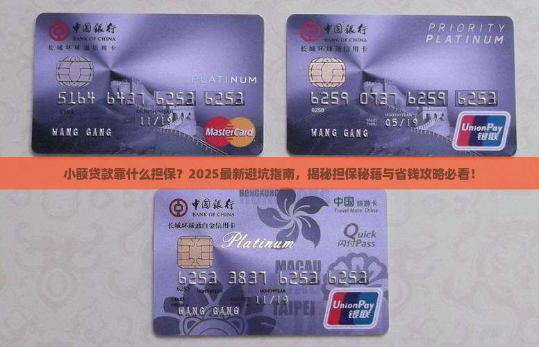 小额贷款靠什么担保
