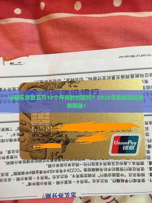 分期乐贷款五万12个月 分期乐贷款五万12个月