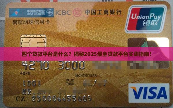 四个贷款平台是什么平台