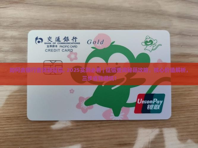 如何去银行查贷款征信