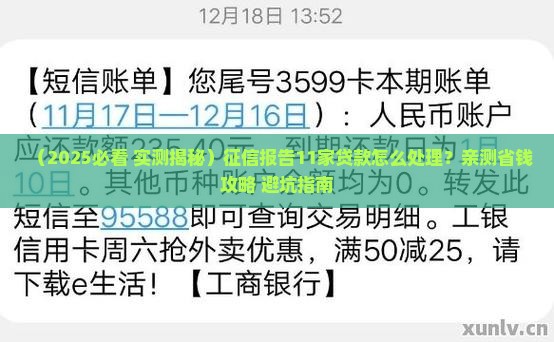征信有11家贷款吗