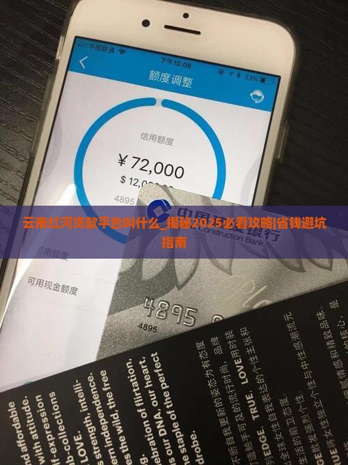 云南红河贷款平台叫什么