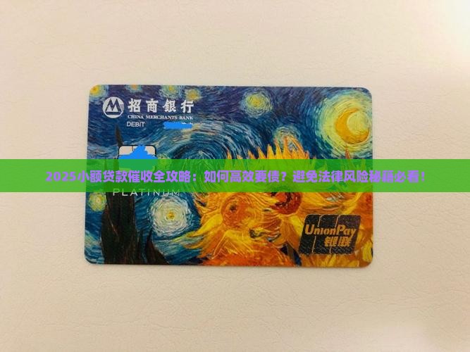 小额贷款用什么方式要债