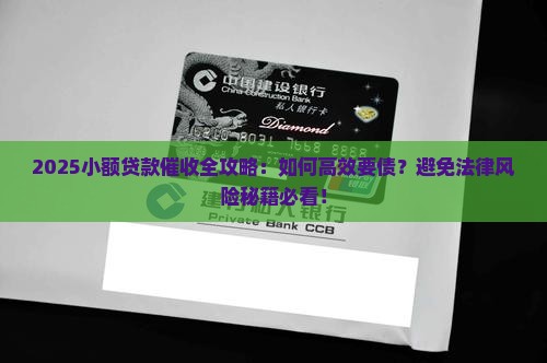 小额贷款用什么方式要债