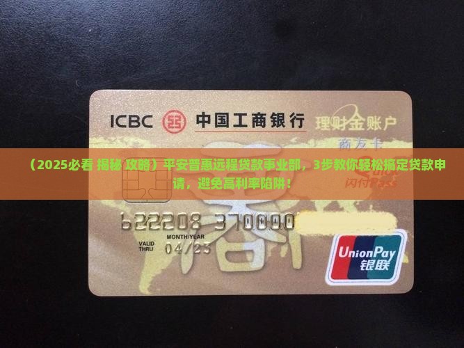 平安普惠远程贷款事业部