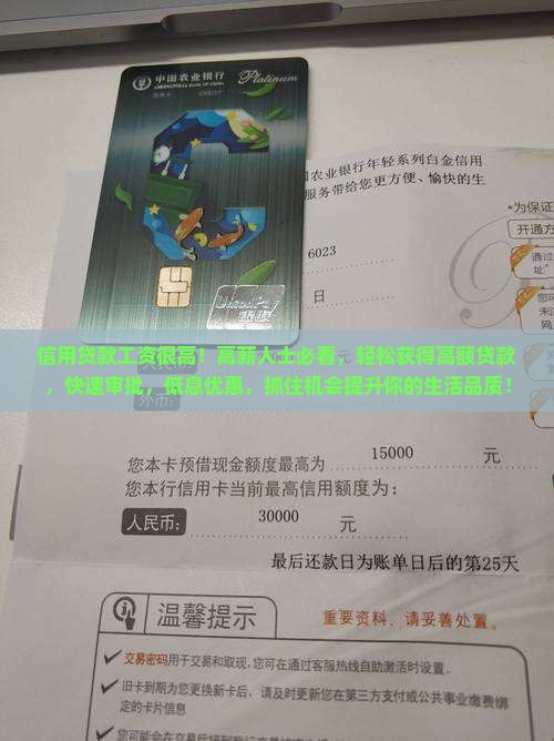 信用贷款工资很高