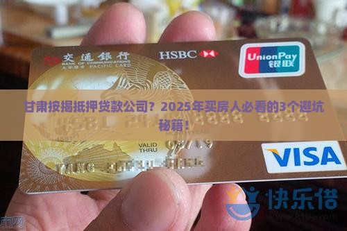 甘肃按揭抵押贷款公司
