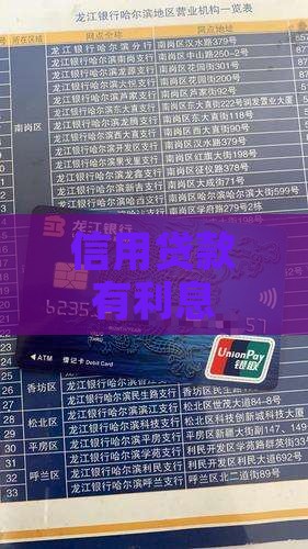 信用贷款有利息