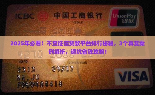 不查征信的贷款平台排行