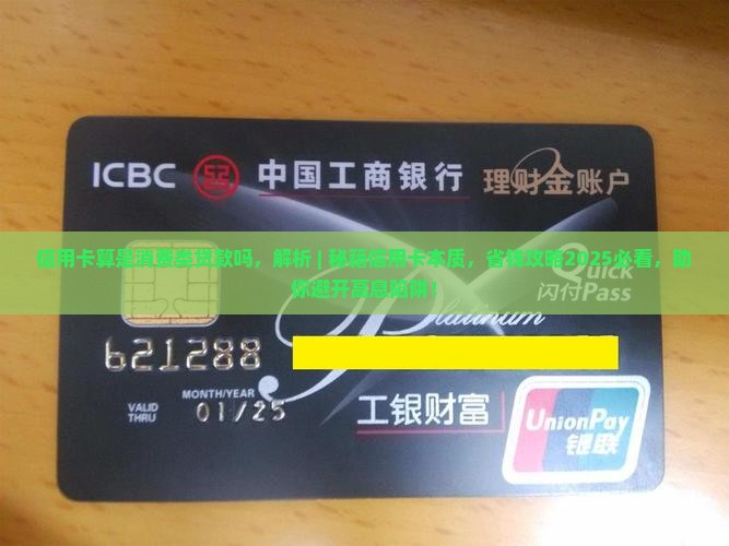 信用卡算是消费类贷款吗